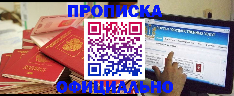 прописка для работы в Знаменске