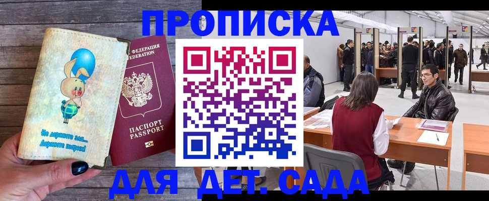 прописка регистрация в Знаменске